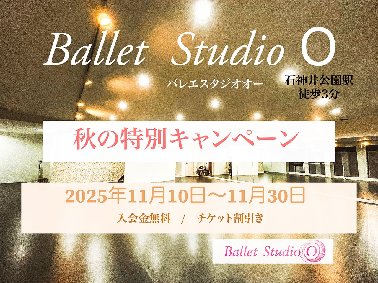 秋キャンペーン