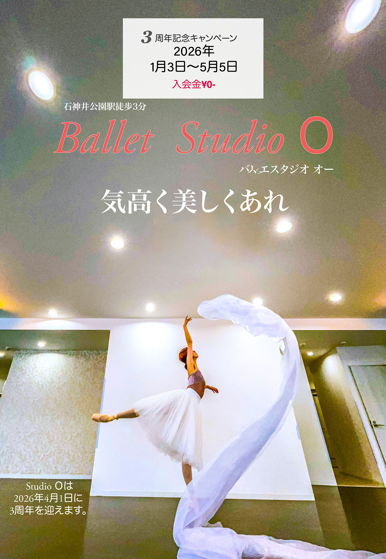 3周年キャンペーン