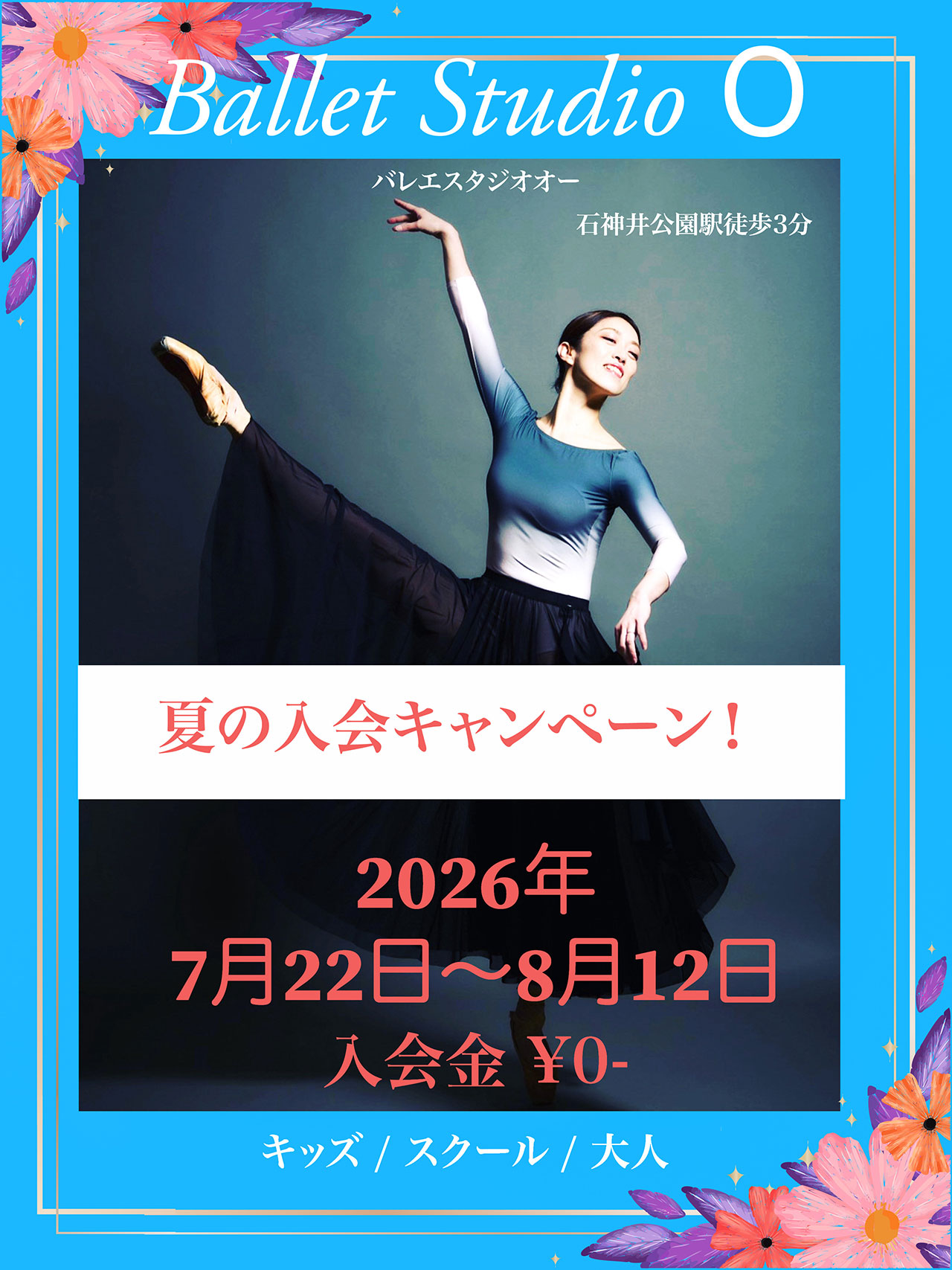 入会キャンペーン